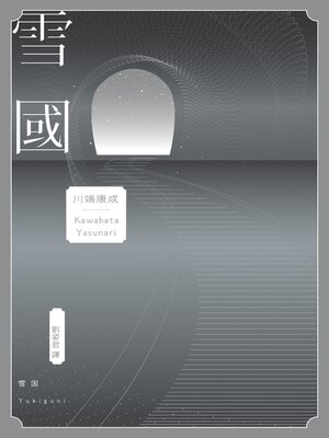 cover image of 雪國